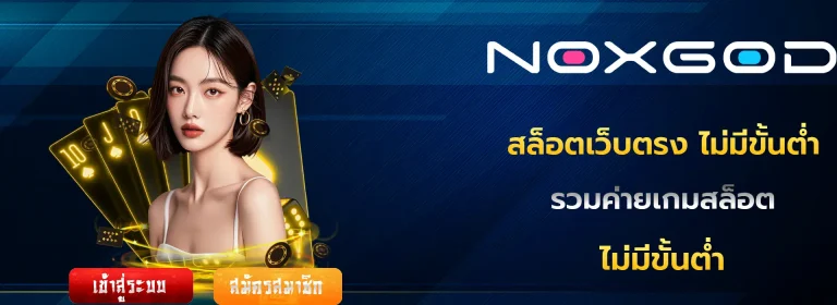 noxgod